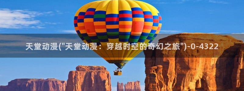 欧美动漫:天堂动漫(\